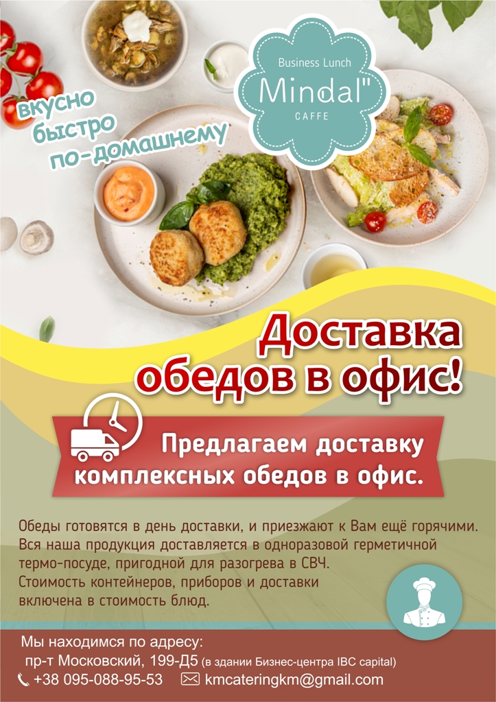 Дизайн листовки доставки обедов Харьков