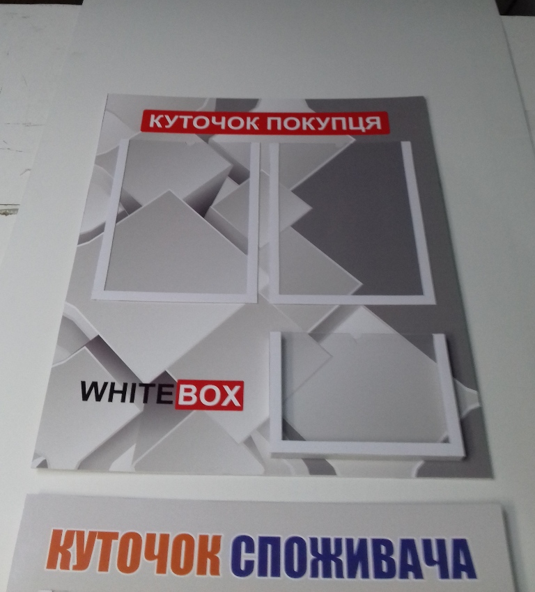 Изготовление с логотипом уголка потребителя Харьков