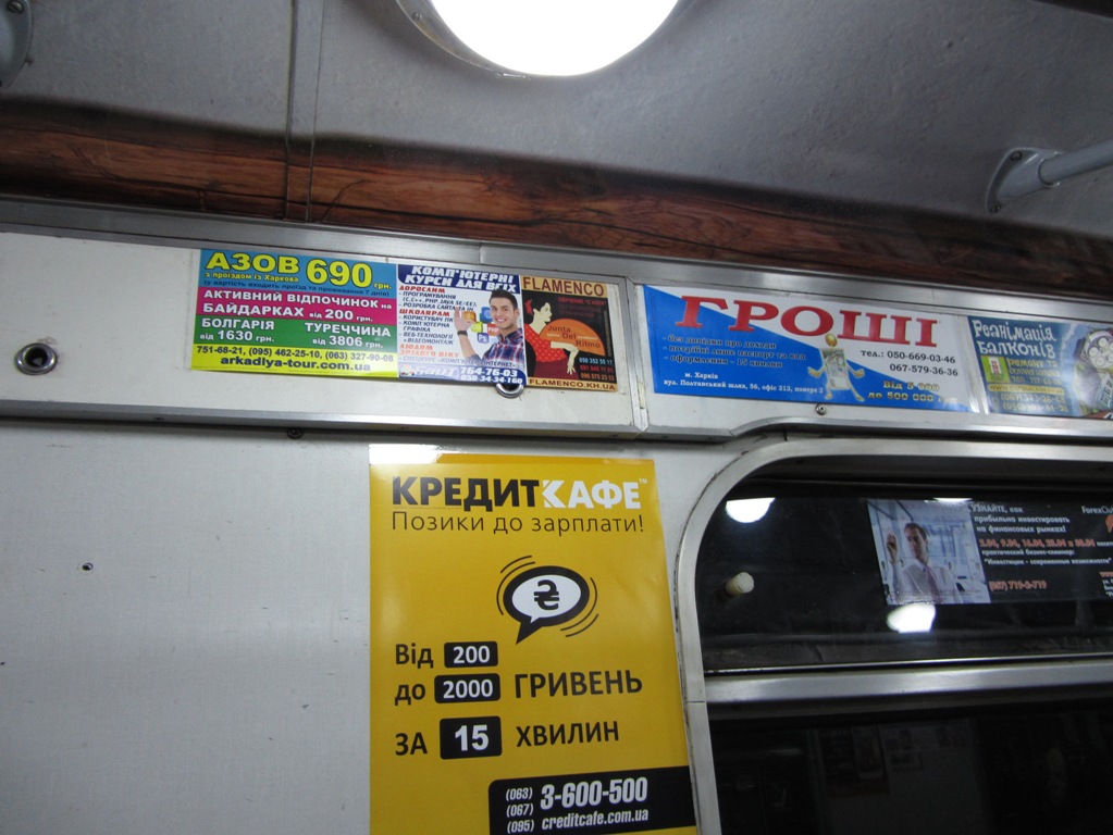 Реклама в вагонах метро Харьков