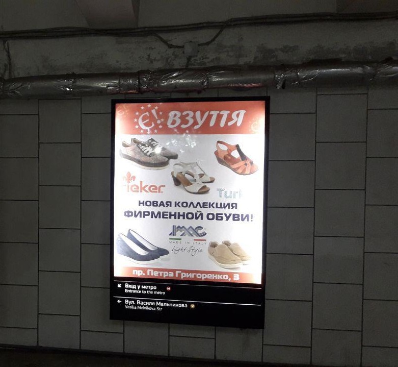Размещение рекламы на щитах в переходах метро